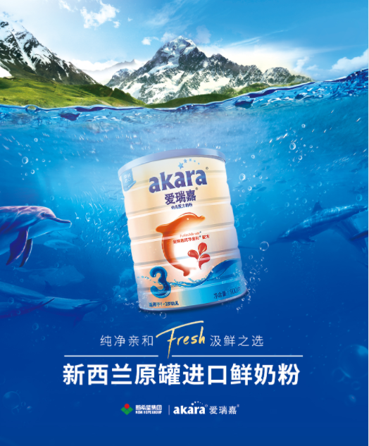1596607114183433.png 新希望·爱瑞嘉天猫店焕新起航|安全鲜奶粉,营养每一位中国宝宝