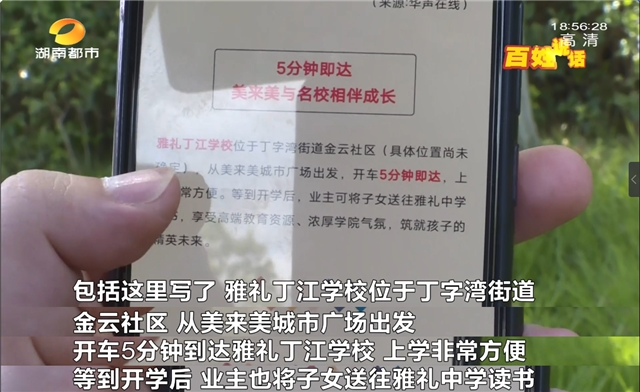 开发商|买房可入读“雅礼丁江学校” 开发商承诺无法兑现