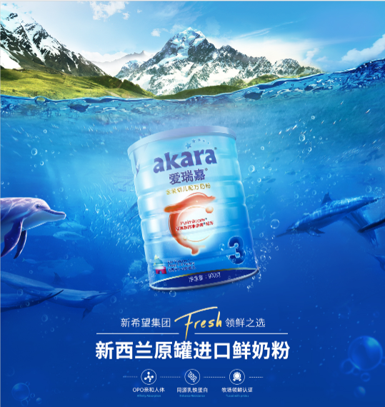 1596607088425526.png 新希望·爱瑞嘉天猫店焕新起航|安全鲜奶粉,营养每一位中国宝宝