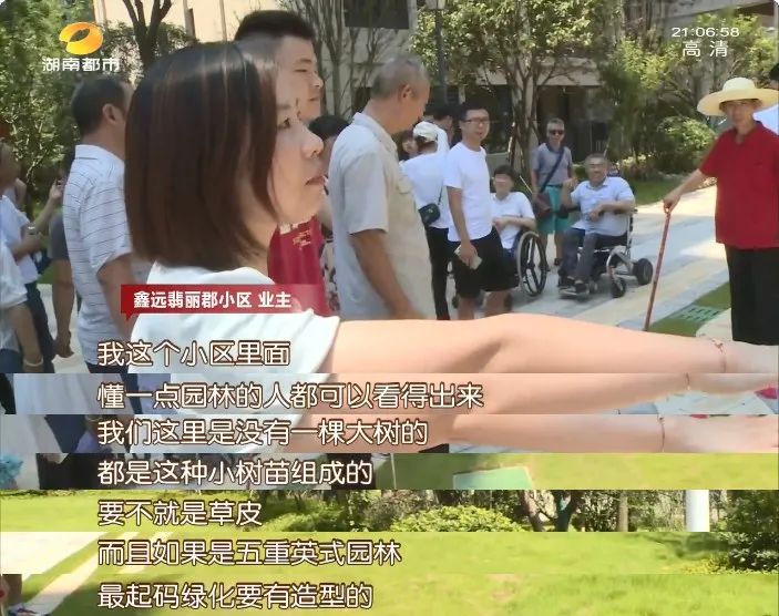 小区绿化号称英式园林 长沙鑫远翡丽郡业主大呼受骗