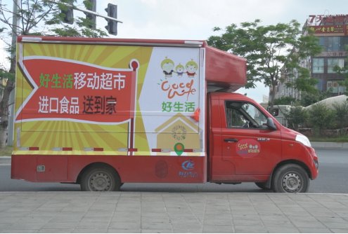 好生活进口食品移动超市货车司机事业转型成功