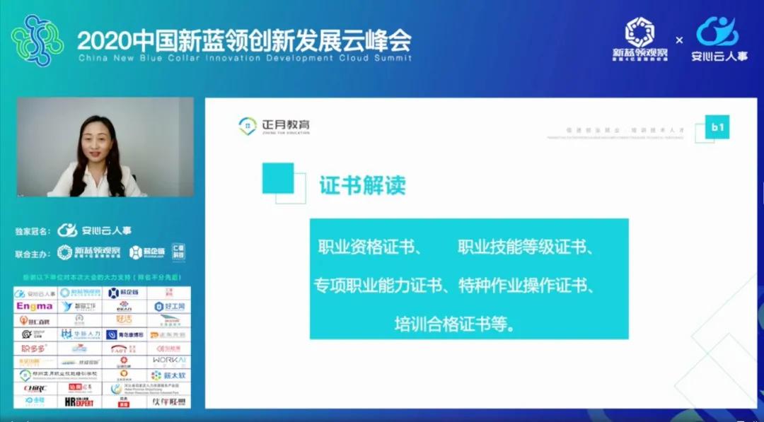 2020中国新蓝领创新发展云峰会圆满闭幕