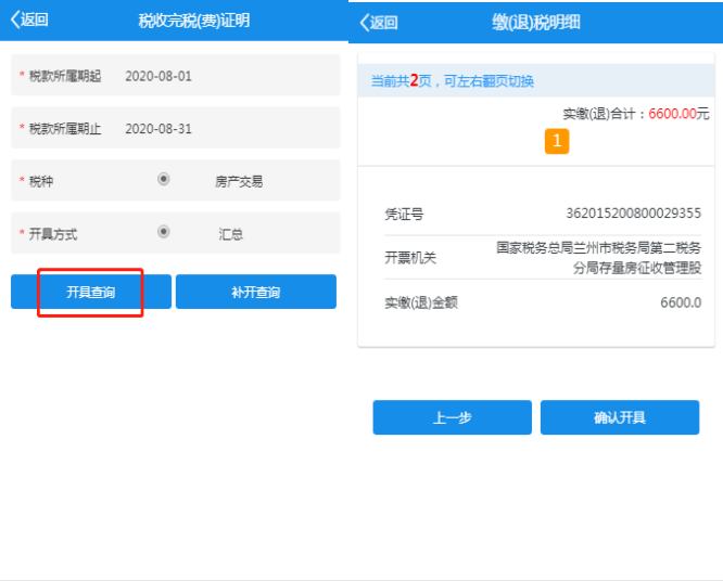 @甘肃人 足不出户就能办理不动产登记办税业务啦！