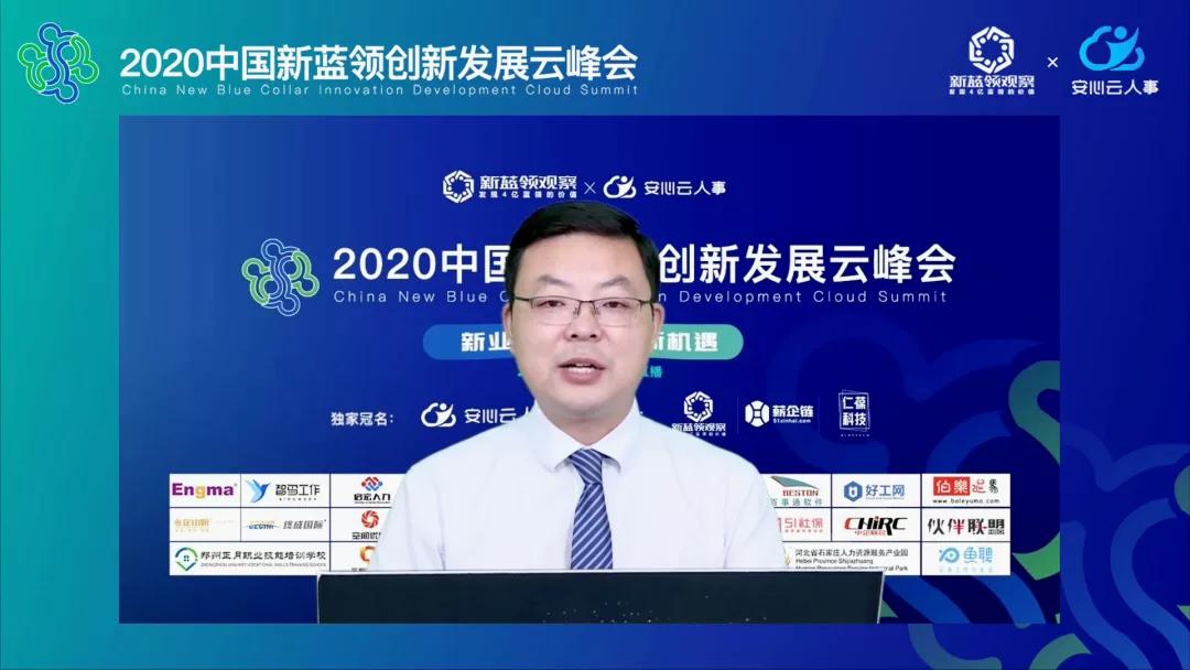 2020中国新蓝领创新发展云峰会圆满闭幕