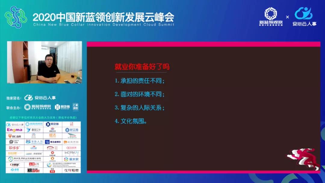 2020中国新蓝领创新发展云峰会圆满闭幕