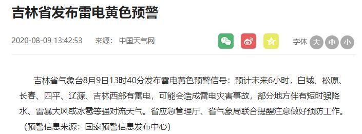 吉林人注意啦 今后三天雷雨频造访 吉林频道 凤凰网