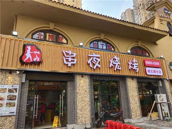 记忆中第一次吃烧烤还是在大学的时候,和大学同学一起在烧烤店谈天说