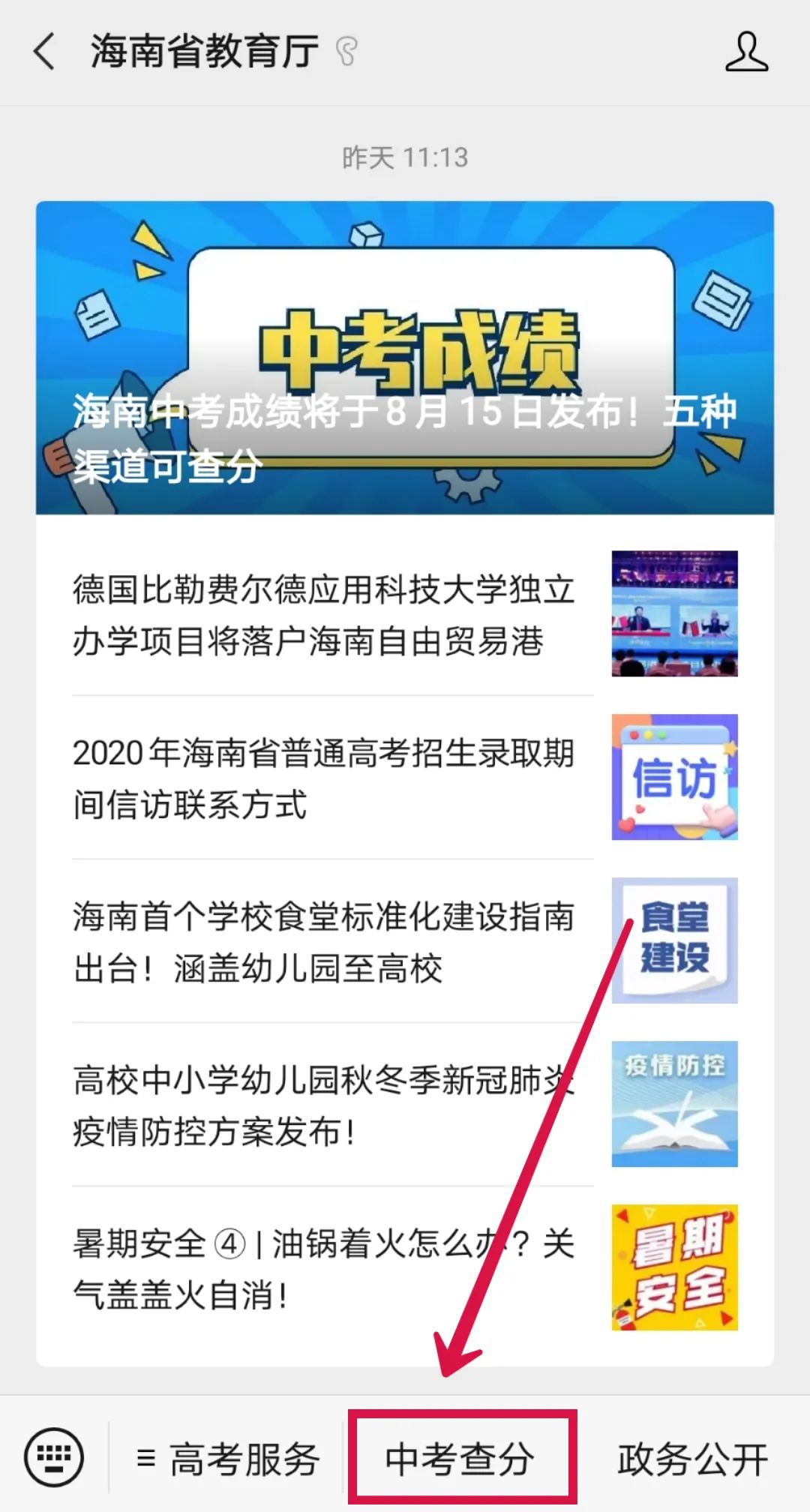 海南省2020中考成绩_2020年海南咨询工程师考试成绩合格后进行复核(2)