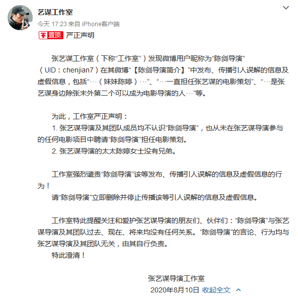 张艺谋工作室发布声明。