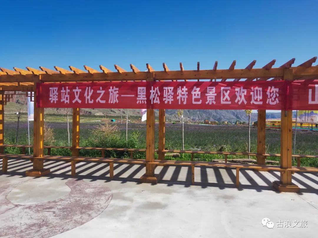 八步沙精神义演活动走进古浪特色旅游小镇黑松驿