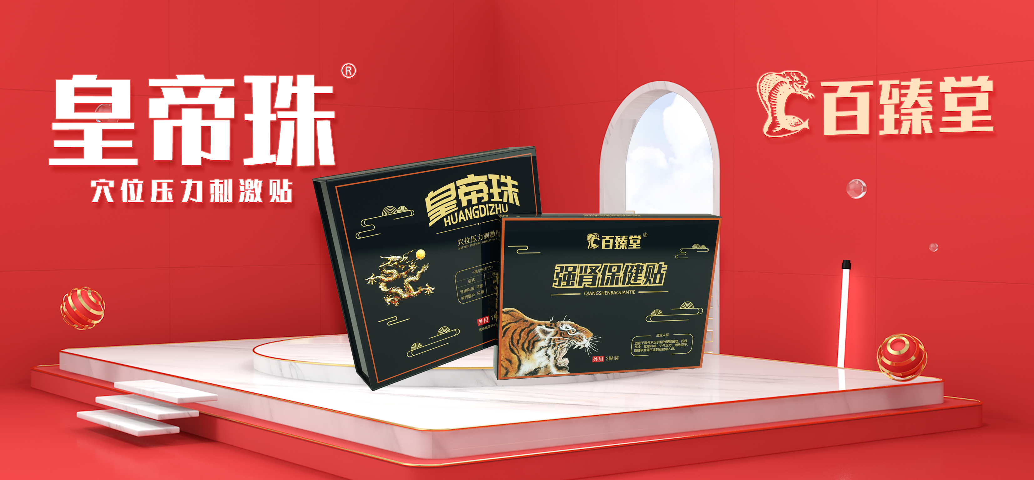 百臻堂皇帝珠展位神秘嘉宾助力新品发布