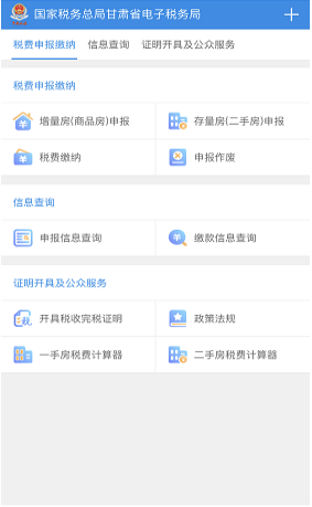@甘肃人 足不出户就能办理不动产登记办税业务啦！