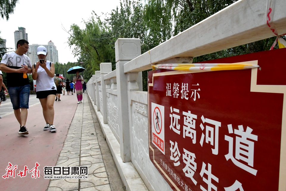 防汛安全提示：远离河道珍爱生命 金奉乾 摄