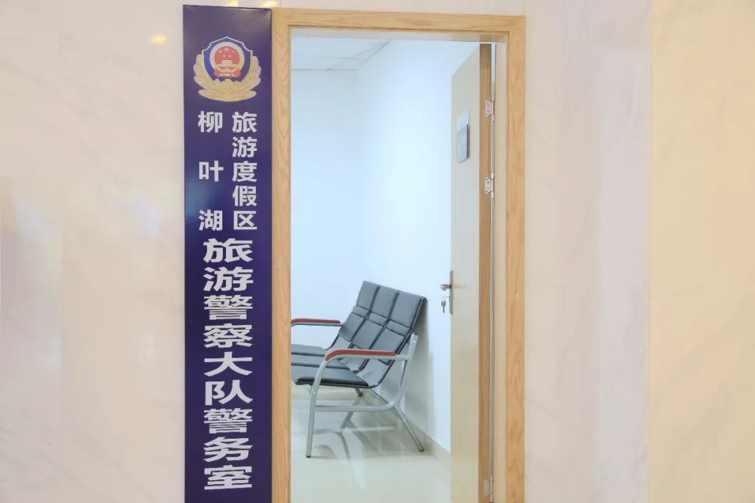 柳叶湖旅游度假区游客服务中心医务室