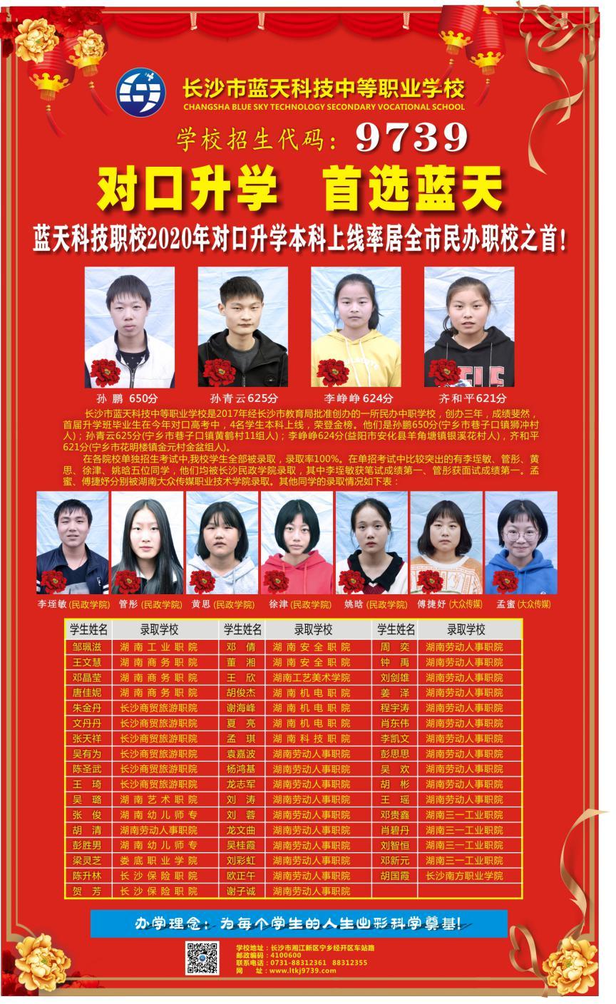 长沙最好学校排行_长沙最难进的十大小学和十大初中,口碑和成绩最好