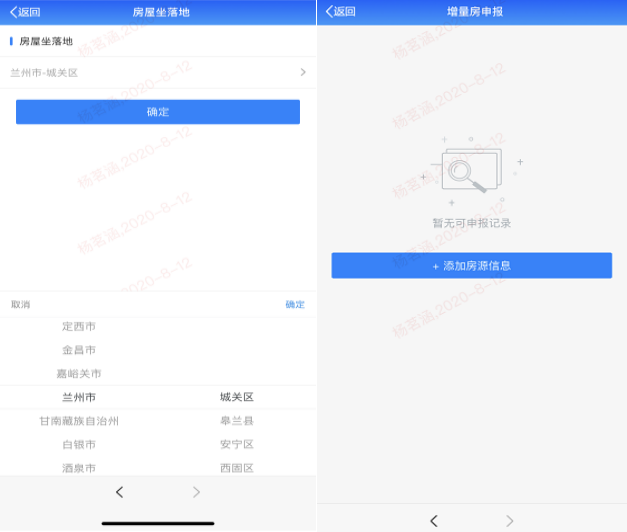 @甘肃人 足不出户就能办理不动产登记办税业务啦！