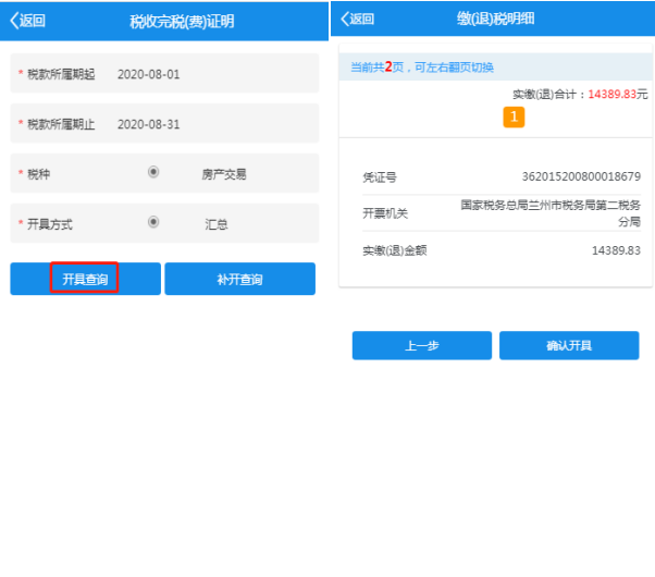 @甘肃人 足不出户就能办理不动产登记办税业务啦！