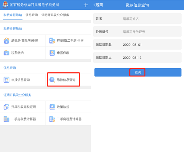@甘肃人 足不出户就能办理不动产登记办税业务啦！