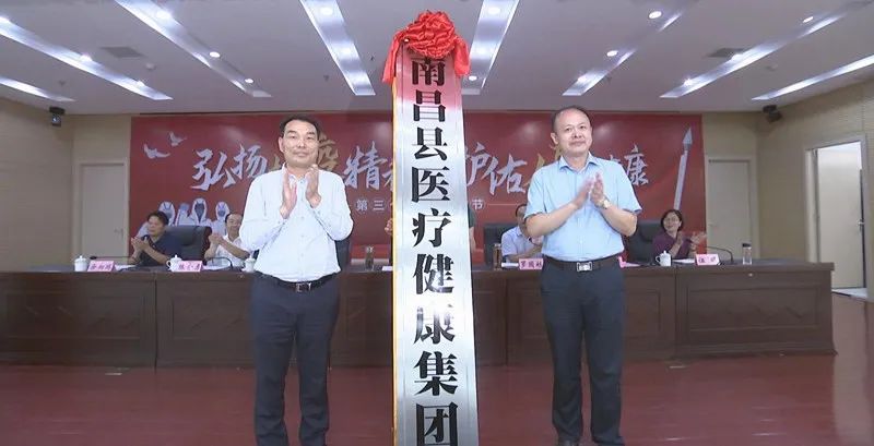 南昌县召开庆祝第三个中国医师节暨县医疗健康集团成立大会