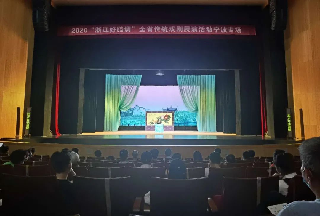 2020浙江好腔调 “甬上风华”宁波专场上演