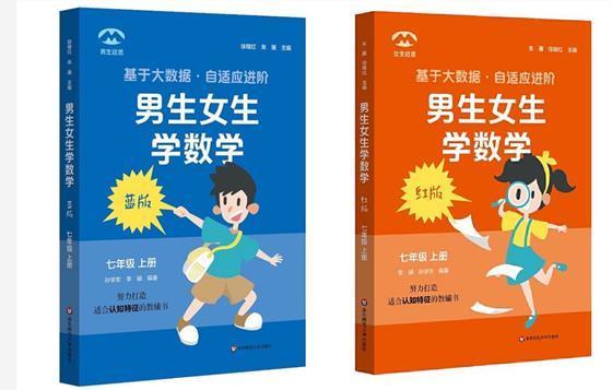 男女 版初中数学教辅惹争议已终止出版 湖南频道 凤凰网