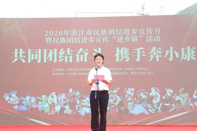 湛江市民族团结进步宣传月仪式暨民族团结进步宣传“进乡镇”活动