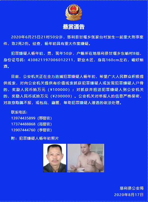 公安通报