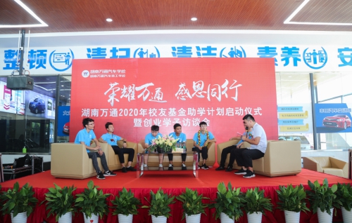 湖南萬通“校友基金”反哺助學 汽車創業人才培育成效顯著
