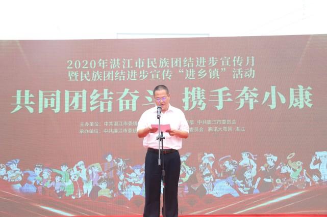 湛江市民族团结进步宣传月仪式暨民族团结进步宣传“进乡镇”活动