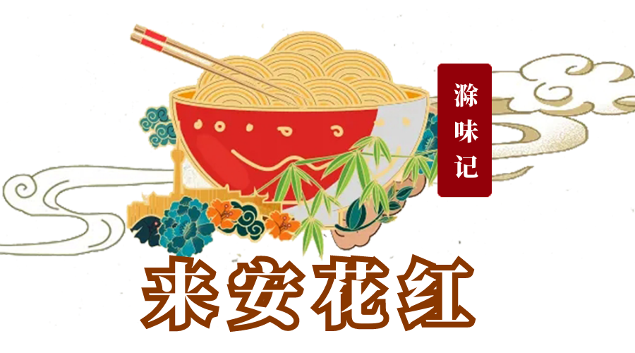 滁 非你来拍 霸屏朋友圈 这儿的美食撩翻各路神仙 安徽频道 凤凰网