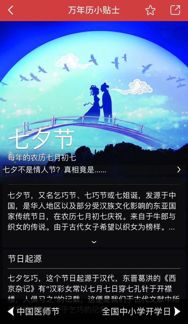 万年历七夕七夕今宵看碧霄牵牛织女渡河桥