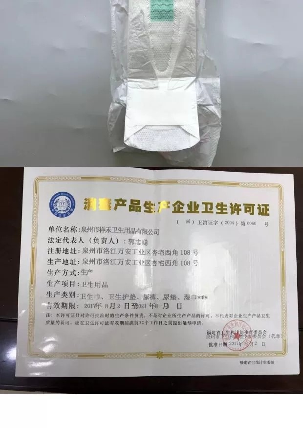 所涉网店“消毒产品生产企业卫生许可证”，现已撤下