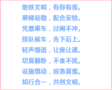 新版宁波地铁文明公约发布64字浓缩市民千余条建议