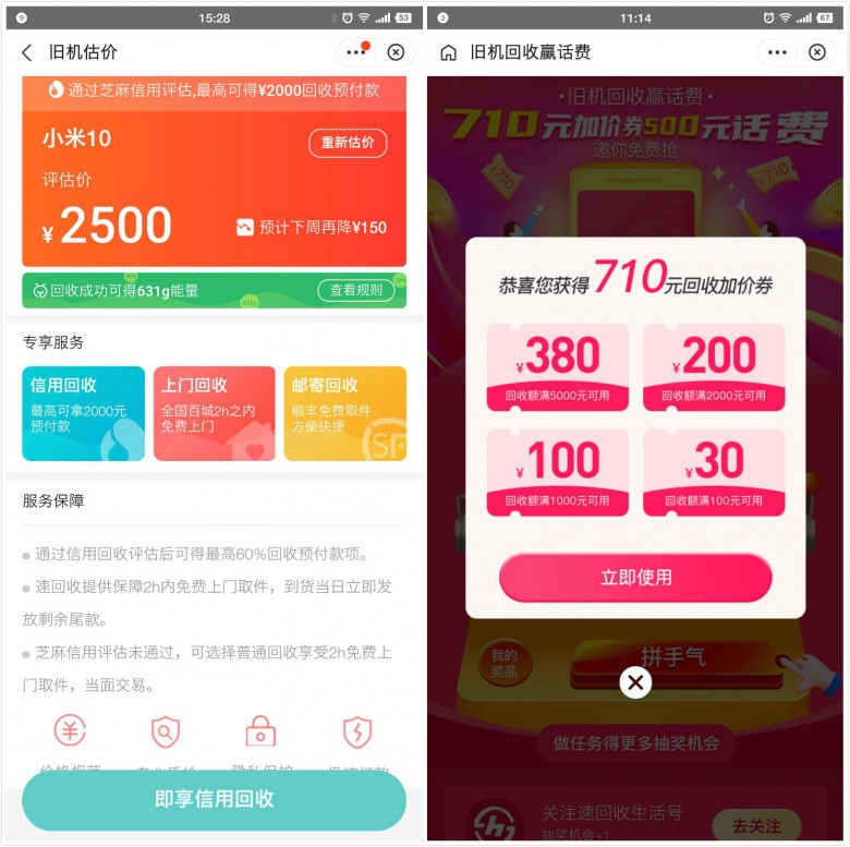 速回收平台——小米10手机回收价格参考