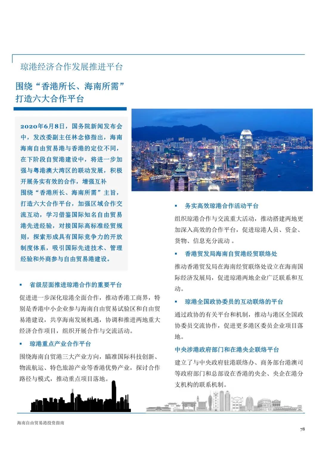 自由贸易港最新指南 f0ada649582b91d_w1080_h1517.jpg