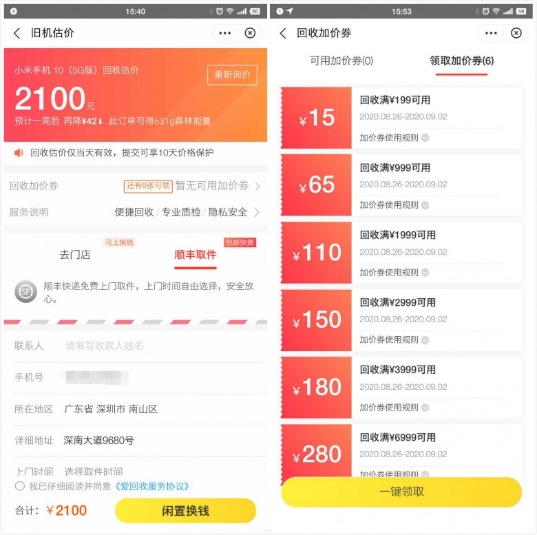 速回收平台——小米10手机回收价格参考