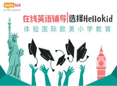 低幼教育市场发展势头强劲 Hellokid在线少儿英语课程优势突出 安徽频道 凤凰网