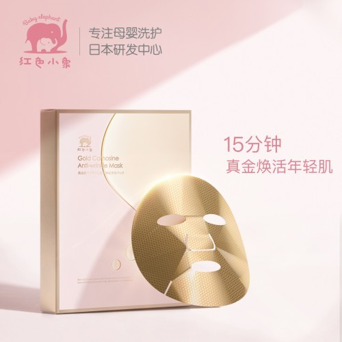 AG旗舰厅ios|金泽文子|开启黄金护肤新体验！红色小象黄金面膜全新上市