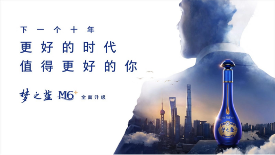 梦之蓝|洋河股份“厂商一体化”举措共享优质资源，梦之蓝M6+乘胜追击