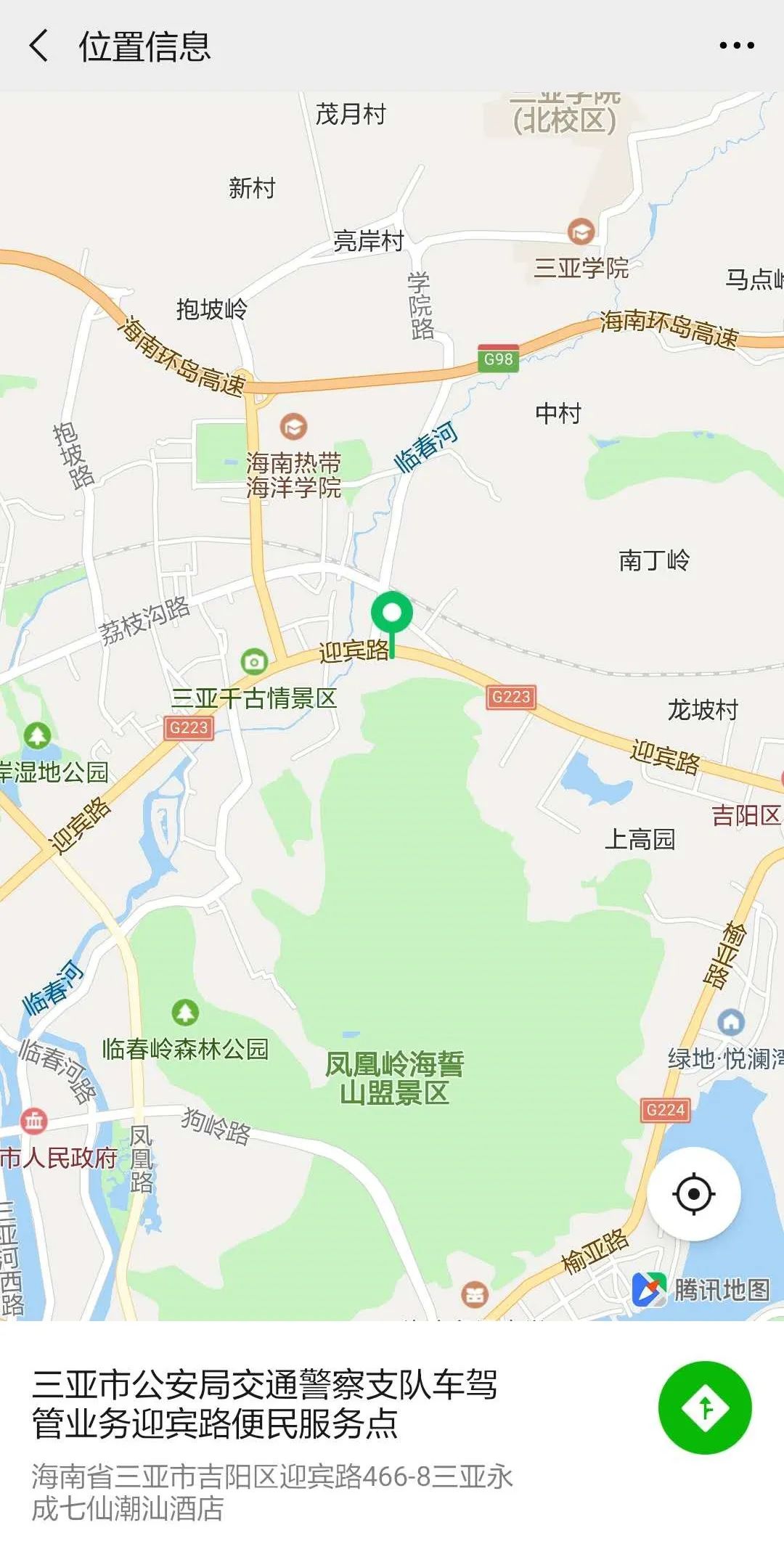 正式成立並投入運營,在吉陽區迎賓路466-8號旁三亞市首家