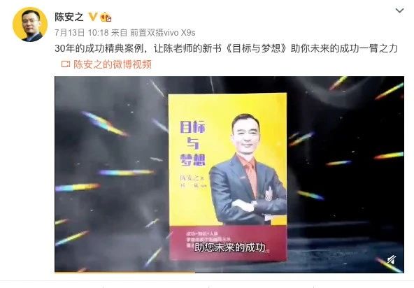 “天才少女”被曝光的两天前，陈安之发微博宣传新书。微博截图