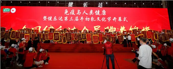 健乐达万名会员齐聚南京参加第三届牛初乳文化节
