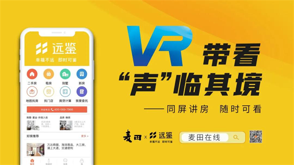 技术服务双驱动麦田房产上线vr带看全景体验 海南频道 凤凰网