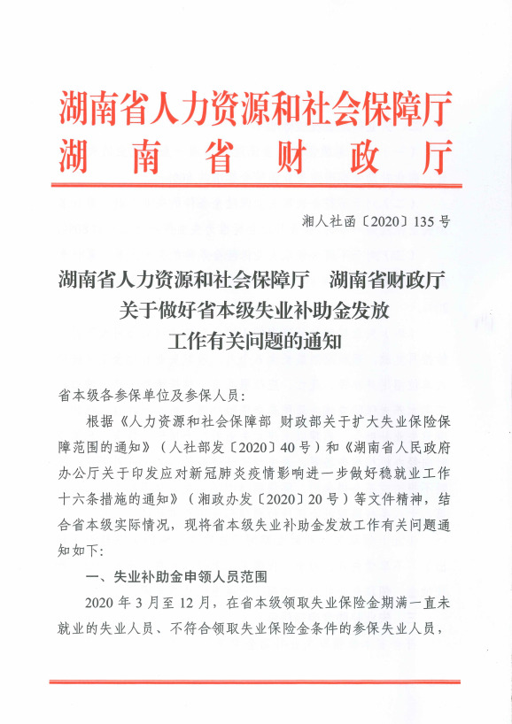 补助金|@湖南人：这笔补助金来了！或许能解你的“燃眉之急”