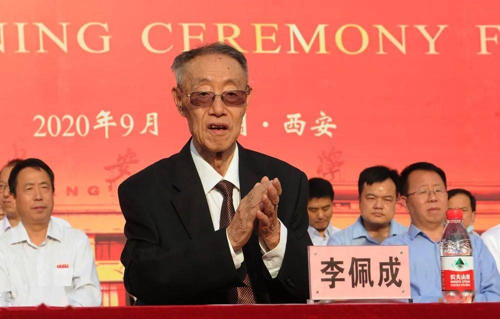 李佩成院士出席典礼