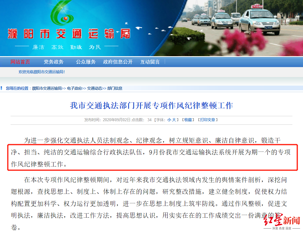 9月2日，濮阳市交通运输执法系统表示将开展作风纪律整顿工作。