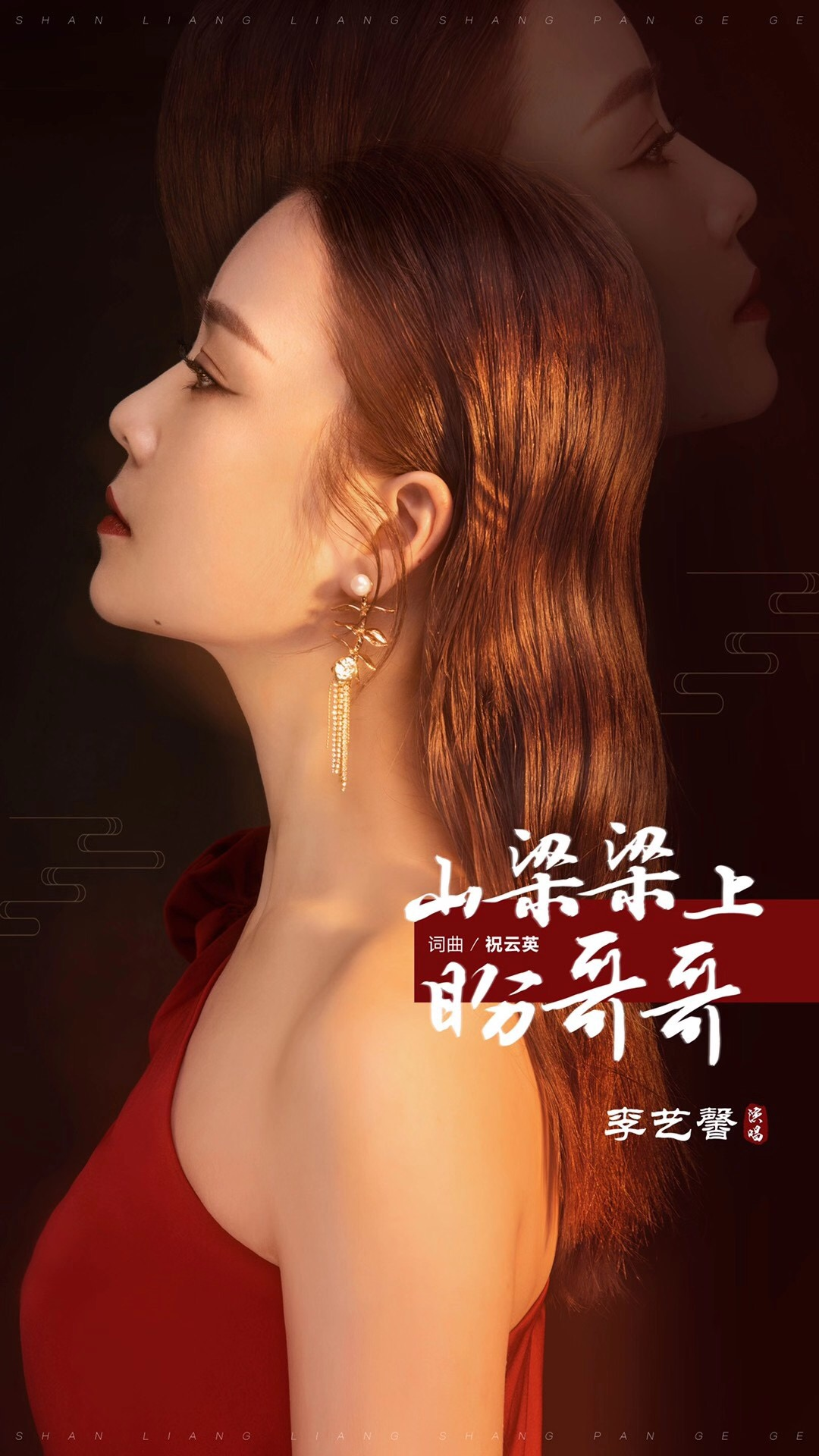 西北“尕妹子”李艺馨亮嗓 西北风系列歌曲《山梁梁上盼哥哥》首发