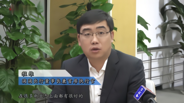 滴滴出行CEO程维：中国为新业态发展提供很好的土壤_凤凰网视频_凤凰网