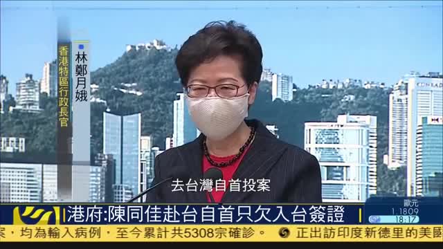 香港政府陈同佳赴台湾自首只欠入台签证
