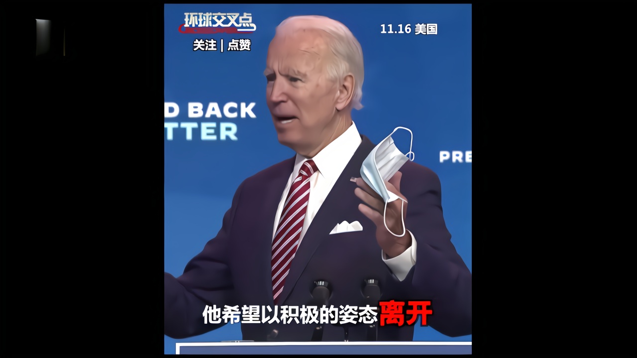 拜登急了吐槽特朗普他怎么还在打高尔夫